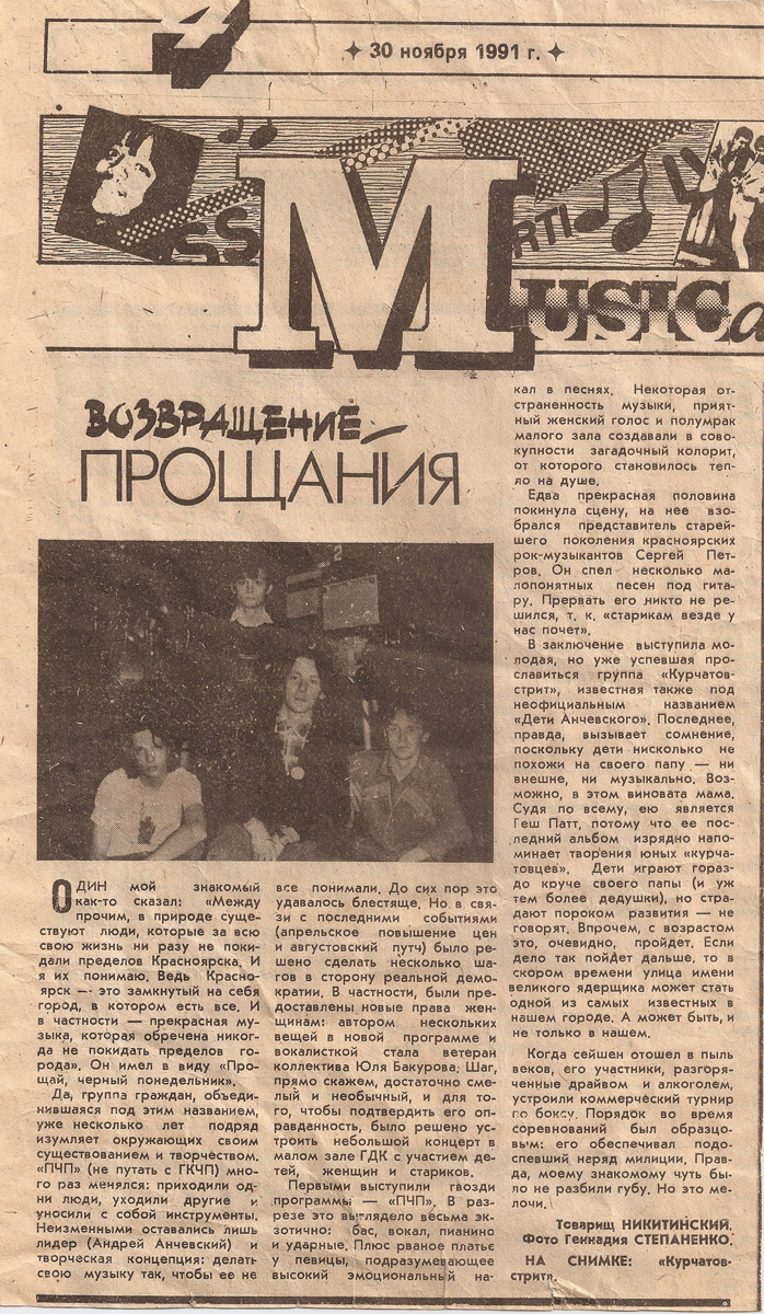Курчатов стрит 1991 газета 1200x698